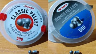 Свинцовые Пули Люман DOMED PELLETS 0.68г. и CLASSIC PELLETS 0.65г. Отзыв и ВПЕЧАТЛЕНИЯ