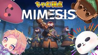 【コラボ/ミメシス】誰かを疑うなんて…できないよ！！【さつまいもちゃん/星未セイ/まめたぬき/ちゃむ】