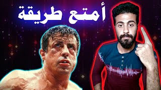 انجليزي شوارع - افضل طريقة لتعلم الانجليزية - Rocky Balboa (That's just ego talking)