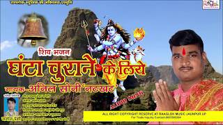 Ghanta Churane ke Liye Anil Soni Natkhat