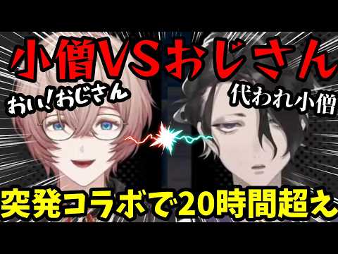 突発コラボで20時間超え配信...！仲良し2人の言い合いが面白過ぎたｗ好きな女性キャラも大量発表!【男虎/九里詠太/切り抜き】【にじさんじ】