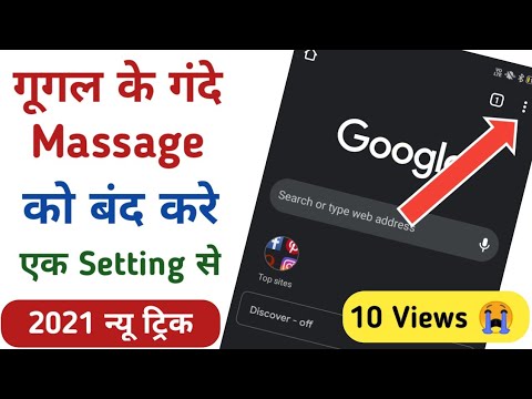 How to block all Google sms and Notification ||  गूगल के गंदे मैसेज को बंद करे || एक setting 2021