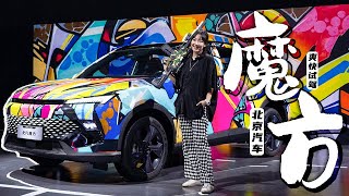 【爽爽侃车】这款“魔方”搭载的电子后视镜真的好用吗？