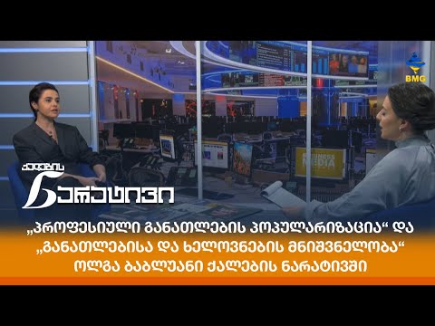 ოლგა ბაბლუანის ერთმანეთისგან განსხვავებული საქმიანობა და წარმატების საიდუმლო