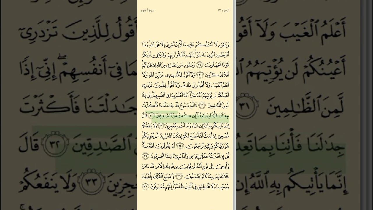 الربع الثاني (ومثل الفريقين )الربع الثاني سورة هود للشيخ الحصرى المعلم