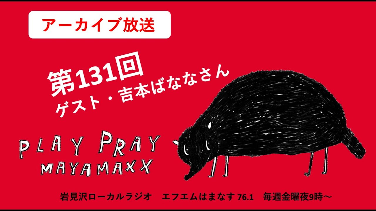 MAYAMAXX さん　　作品　おまとめ MAYA MAXXの作品ガイドマップmayamaps 一般公開が始まりました