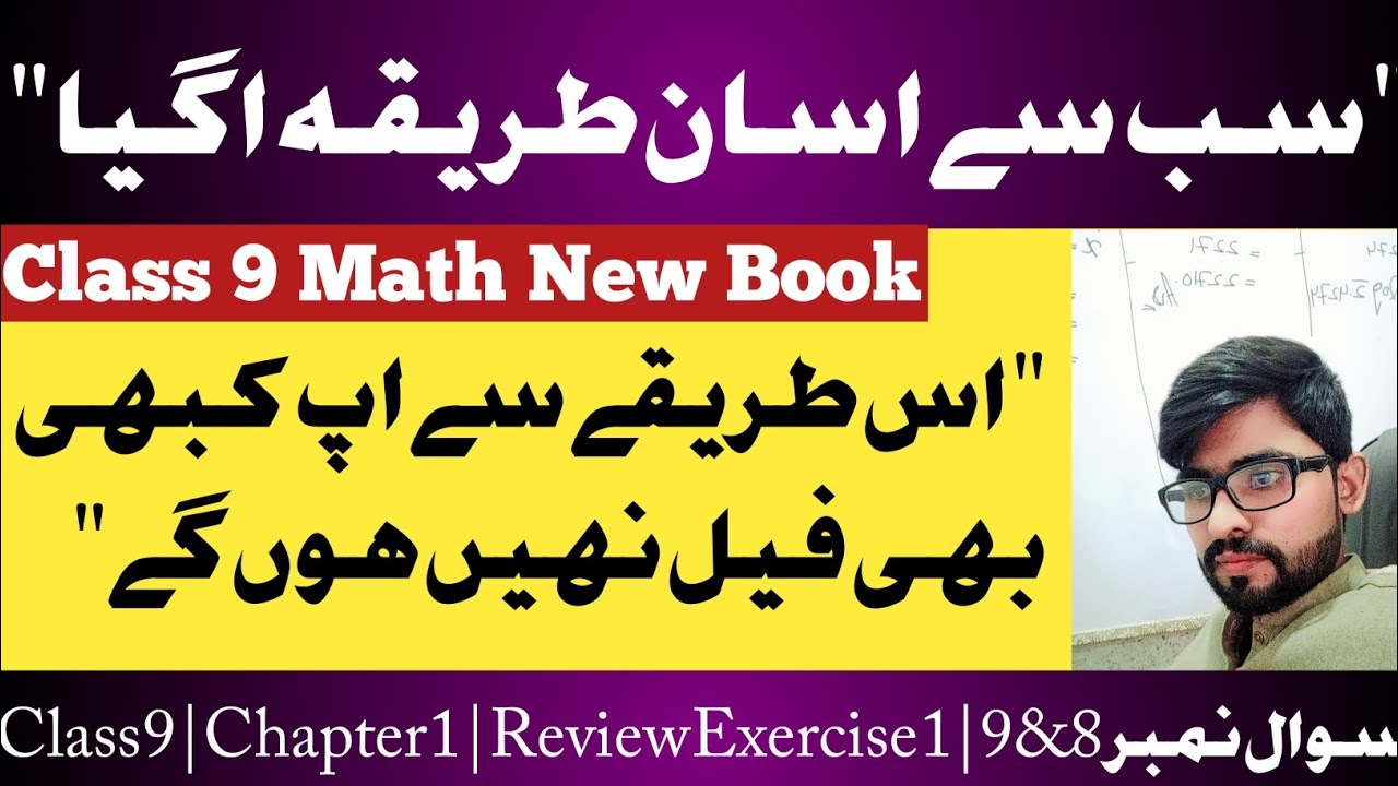 Class 9 Math | Chapter 1 Real Numbers | Review Exercise 1 Question 8&9 ...