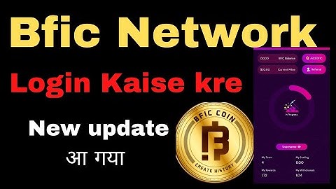 |BFIC NETWORK| BFIC APP NEW LOGIN KAISE KRE PRIVATE KEY SE, New private key kaise lein ,bfic update