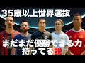 35歳以上世界選抜、まだまだラリーガで優勝できる力を持ってる説!【視聴者様コラボ企画】