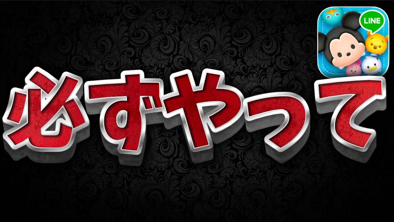tumuページです⭐︎ Tsum Tsum Alert] Many People Forget This!! Make Sure You Do It
