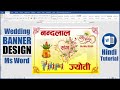 Wedding Banner Design in Microsoft Word Hindi Tutorial || आपकी शादी के लिए बैनर डिजाइन कैसे बनाएं