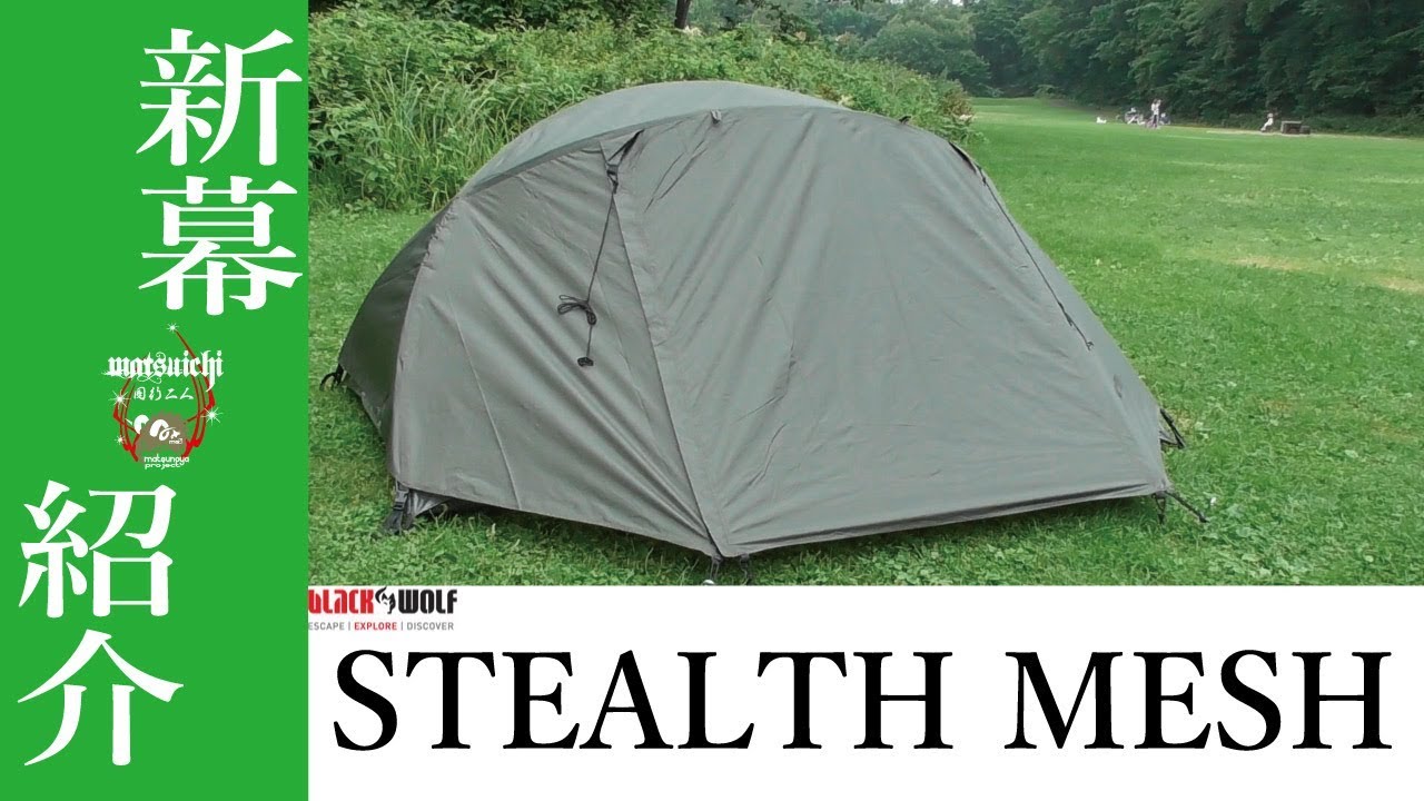 Black Wolf Stealth Mesh 2 Person Hiking Tent CAMO