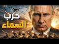 ليلة نارية 200 مسيرة و17 صاروخا تشعل السماء فوق روسيا وأوكرانيا mp3
