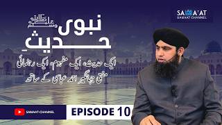 Dars e Hadees || Part 10 || Ramadan Special Transmission 2026 || Mufti Jahangir Ahmed Abbasi