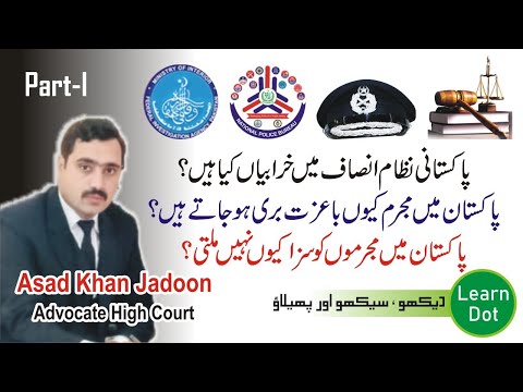 Defects in Pakistan Criminal Justice System I Law I Lecture Series by Asad Jadoon Adv High Court