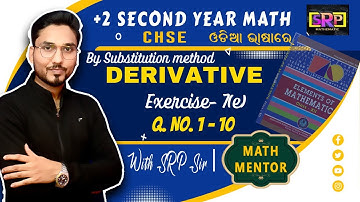 EXERCISE 7(e)Q.1-10 | DERIVATIVE BY SUBSTITUTION | ELEMENTS OF MATHEMATICS | CHSE BOARD CLASS12