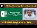 Class 003 Know About Home Page of Ms. Excel: || All About Home Page
