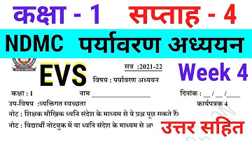 NDMC Class 1 EVS Week 4 Worksheet 4 (23/06/2021) || पर्यावरण अध्ययन कार्यपत्रक 4 Class 1st