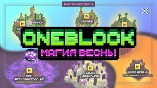 Боязнь высоты. Minecraft: OneBlock-StreamCraft