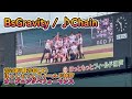 【BsGravity】♪Chain