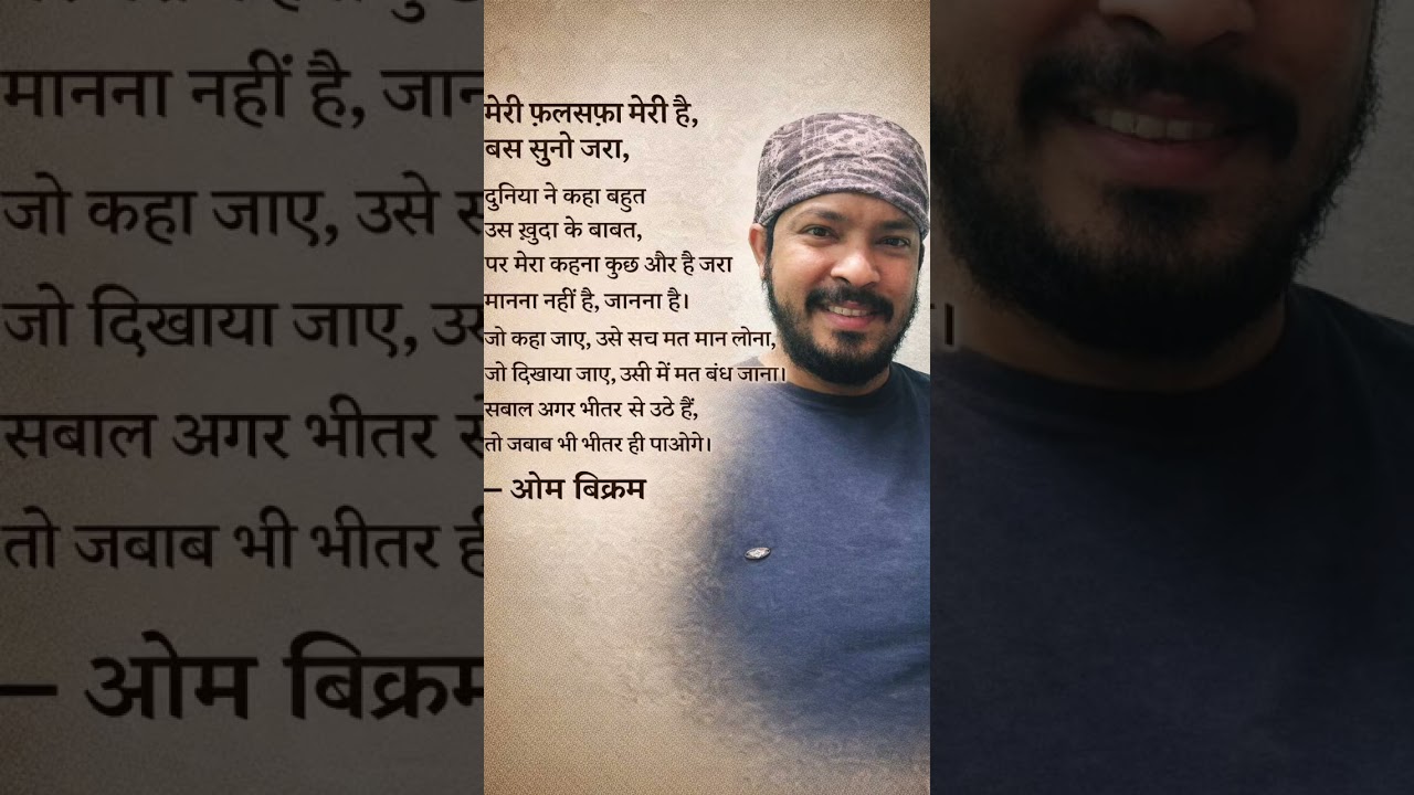 मेरी फ़लसफ़ा मेरी है | Truth is Experienced 