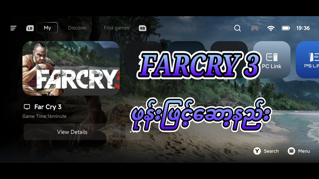 Far Cry 3 ကို Android မှာ ဘယ်လိုဆော့မလဲ? | GameHub Settings + Smooth Gameplay#farcry3 #gamehub