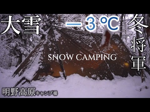 キャンプ 雪中キャンプ JPCZ発生 大雪 テントの除雪… NAO明野高原キャンプ場