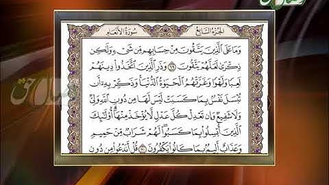 حفظ قرآن کریم - 53 (ترجمه آیات 69 الی 83 سوره مبارکه انعام) 31-3-2015