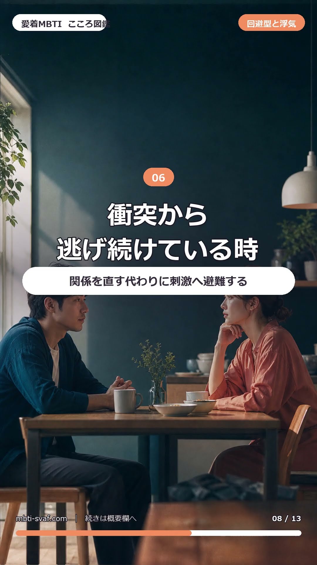 回避型が浮気しやすい条件10選