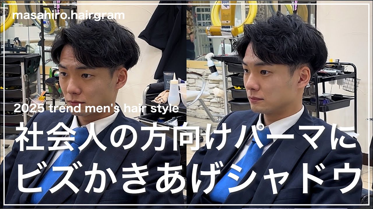 【メンズ髪型】社会人向け！ビジネスかきあげシャドウアップバングショート✂︎