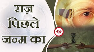राज़ पिछले जनम का | Secret last birth | Dr. Ian Stevenson | Jain Animated Story | Kids Stories |