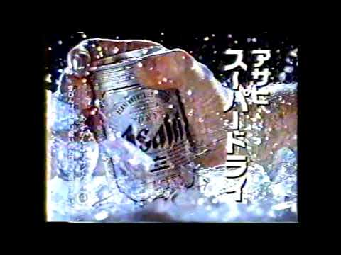 【懐かしいCM】（1）アサヒスーパードライ　アサヒビール　1999年　Retro Japanese Commercials