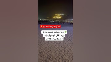 لا تترك هذا الدعاء بعد اليوم 🙏 حديث صحيح عن النبي ﷺ #حديث_نبوي #الذكر #الاستغفار #الأذكار #اللهم