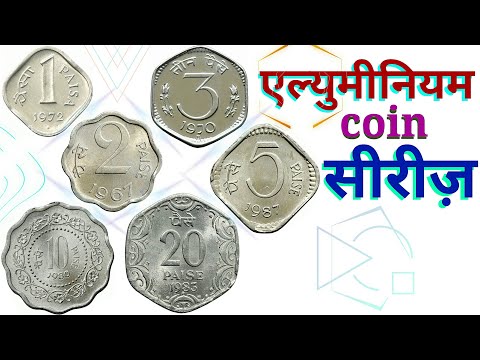 Aluminium coin series || 1 Paisa | 2 Paise | 3 Paise | 5 Paise | 10 Paise | 20 Paise || Rare coin