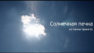 Как приготовить сосиски на солнце | Лайфхакер