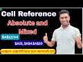 Absolute and Mixed Cell Reference || Cell Reference || Excel Cell Reference | #cellreference #lock