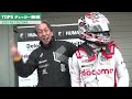 鈴鹿3連勝の喜び爆発！TOP5のチェッカー後の無線を調べてみた！| SUPER FORMULA 2025 Rd.1 SUZUKA