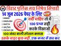 Bihar Police Madhya Nishedh Previous Year Paper | 14 June 2026 का पूरा पेपर रट लो | BSA Tricky Class