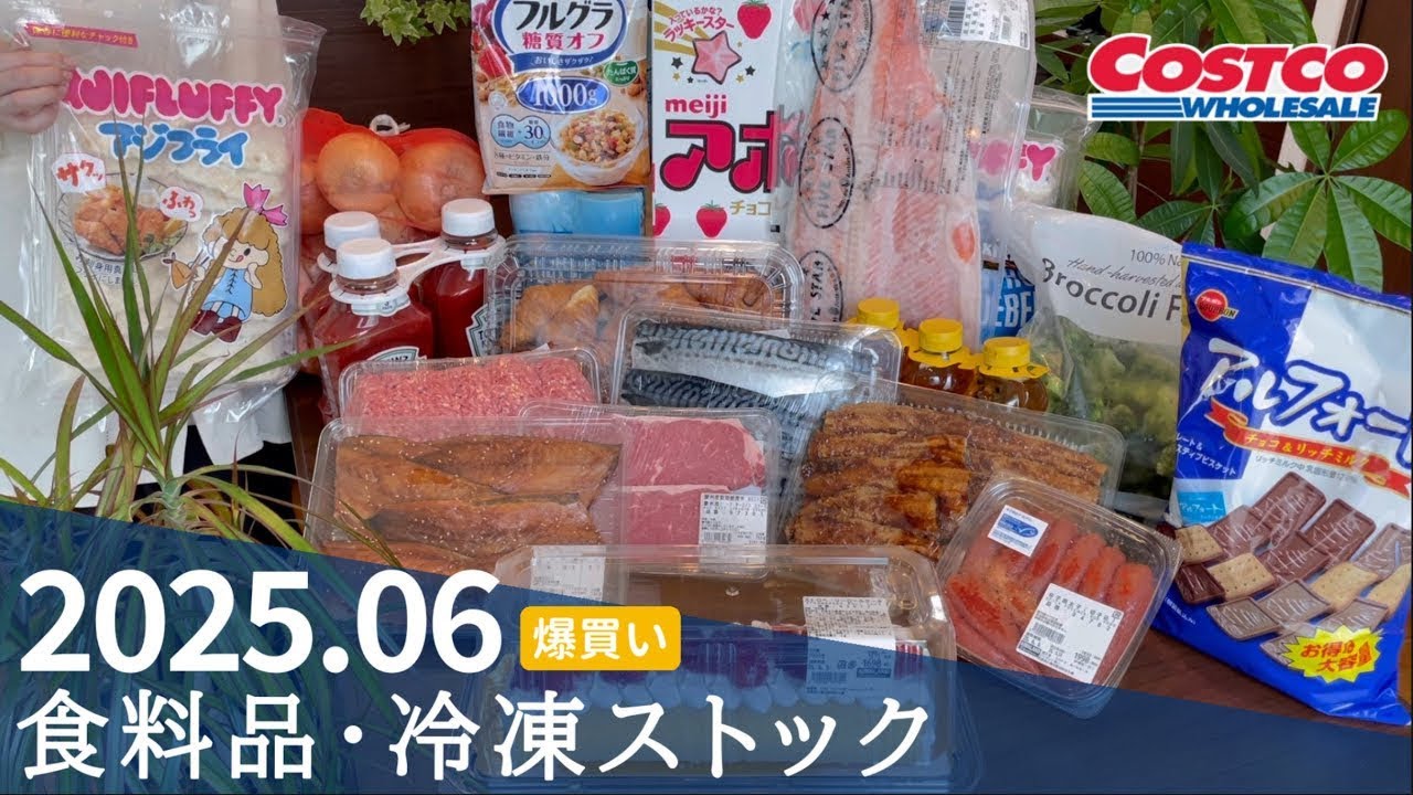 コストコでリピ買いだらけの購入品紹介！【冷凍庫パンパン】クーポンでお買い得商品も！