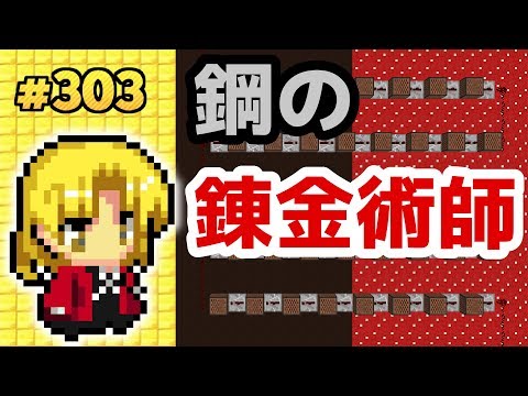 鋼の錬金術師/瞬間センチメンタルの作り方[マイクラ音ブロック]【Noteblock Recipe Minecraft】[A]