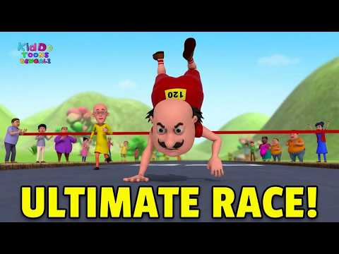 সর্বোচ্চ প্রতিযোগিতা | Ultimate Race | Motu Patlu Bengali | Kiddo Toons Bengali | Funny Animation