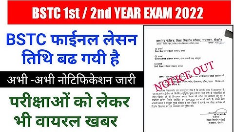 BSTC 1st/2nd year exam 2022 // BSTC Final Lesson की तिथि बढाई गयी // नोटिस जारी // LATEST NEWS