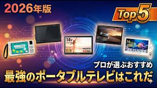 # Top 5 Best Portable TVs of 2026: Expert Comparison! Which One is Best for Disasters, Bathing, a...