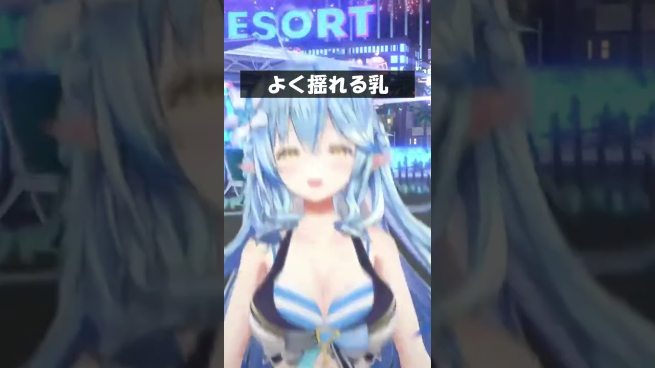 よく揺れる乳 #Shorts #ホロライブ #雪花ラミィ
