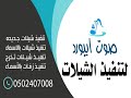 أغنية شيله بمناسبه الزواج وتخرج في يوم واحد باسم سميه الله جمع فرحين في احلى ليله قابله لتعديل 0502407008 mp3 أغنية شيله بمناسبه الزواج وتخرج في يوم واحد باسم سميه الله جمع فرحين في احلى ليله قابله لتعديل 0502407008 mp3