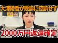 【立花孝志】大津綾香が裁判での敗訴を認める、、これで彼女の2000万返還命令が確定しました【NHK党 みんつく党 詐欺破産罪】2026,5,12
