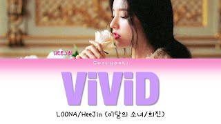 LOONA/HeeJin (이달의 소녀/희진) - 'ViViD' Lyrics [Color Coded Lyrics Han|Rom|Ita|가사]