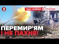 ФЕЙКОВЕ ПЕРЕМИР Я Окупанти обстріляли Костянтинівку Час новин 12 00 8 5 25