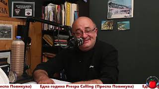 Една година Prespa Calling (Преспа Повикува)