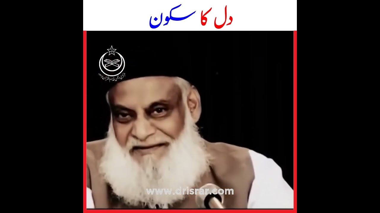 How to deal with Depression and Anxiety | Dil Ka Sakoon | How to Relax your Mind | Dr Israr Ahmed